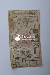 1933年川陕省苏维埃政府工农银行叁串布币15