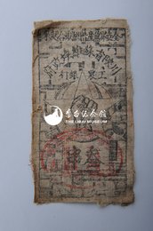 1933年川陕省苏维埃政府工农银行叁串布币17