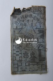 1933年川陕省苏维埃政府工农银行叁串布币19