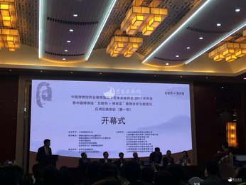 江油市李白纪念馆参加2017年中国博物馆协会数字化年会暨“互联网+博物馆”培训大会