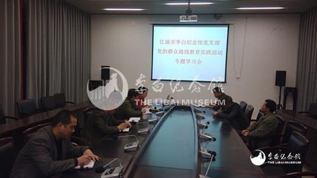 李白纪念馆积极开展党的群众路线教育实践活动