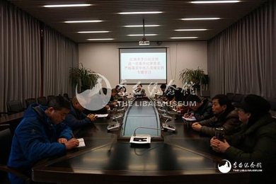 江油市李白纪念馆 召开《关于进一步重申纪律要求严格落实中央八项规定精神的通知》专题学习会