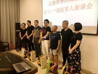 李白纪念馆召开退伍军人座谈会