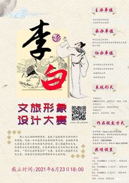 李白文旅形象设计大赛优秀作品排名表