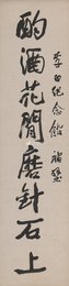 近代郭沫若酌酒花间楷书对联轴