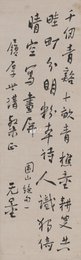 近代谢无量团山绝句 行书 