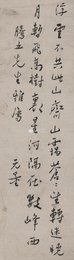近代谢无量自作诗“浮云不共此山齐” 行书