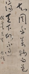 近代于右任草书·知周乎万物 