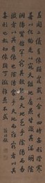 清代 翁同禾 圣教序