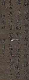 清代 张船山 过上亭驿 行书 