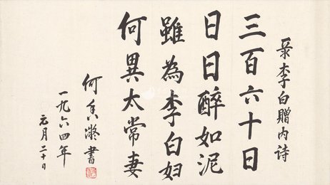 现代 何香凝 赠内诗 