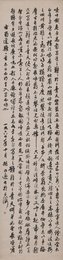 现代 胡问遂 蜀道难 行草