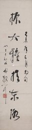 现代 林散之 振大雅于东洛 对联