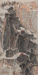现代 陆俨少 蜀道难  