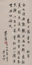 现代 茅盾 春日忆李白 行书