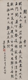 现代 茅盾 关山月 行书 