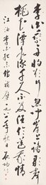 现代 启功 赠汪伦