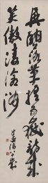 现代 沙孟海 兴酣落笔摇五岳 行书 
