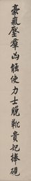 现代 沈尹默 豪气仙才 对联