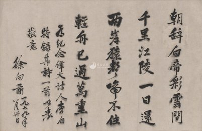 现代 徐向前 早发白帝城