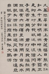 现代 于立群 水调歌头 行楷 
