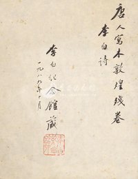 唐代 佚名 敦煌写经残卷