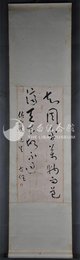 中华民国三十一年于右任草书“知周乎万物”条幅81cm×33cm