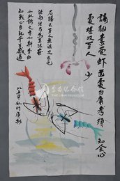 1985年幻质对虾图条幅