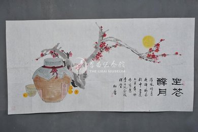 1985年高松坐花醉月横幅
