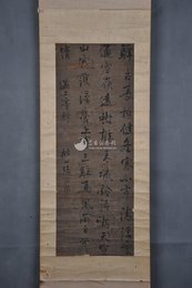 清张船山行书过上亭驿条幅（残）