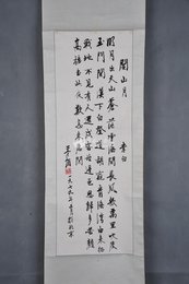1979年茅盾行书李白诗《关山月》条幅