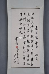 1979年茅盾行书杜甫诗《春日忆李白》条幅