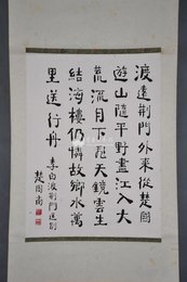 1978年楚图南楷书李白诗《渡荆门送别》条幅