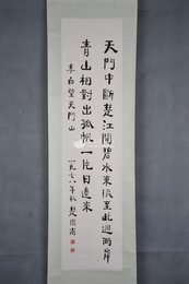 1978年楚图南楷书李白诗《望天门山》条幅