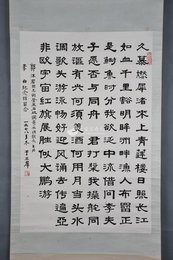 1978年于立群隶书水调歌头条幅