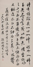 1964年顾颉刚行书严羽沧浪诗话条幅