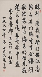 1964年马公愚行书李白诗《鲁郡东石门送杜二甫》条幅