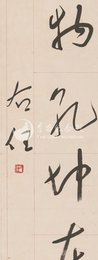 中华民国三十一年于右任草书“风云·民物”对联