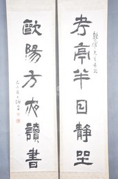 中华民国己未年张叔玉隶书“考亭·欧阳”对联