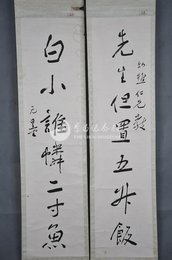 中华民国三十一年谢无量行书“先生·白小”对联