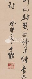 1963年沈尹默行书太白题江油尉厅条幅