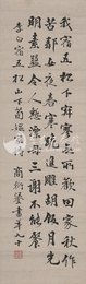 1963年商衍鎏行书李白诗《宿五松山下荀媪家》条幅
