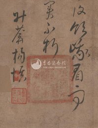 明杨慎草书十七帖册页