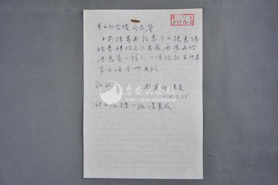 1978年郑慕康信函