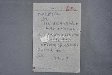 1979年周昌谷信函