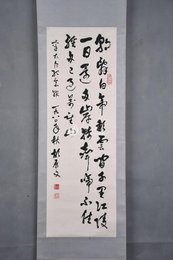 1980年胡厥文行草李白诗《下江陵》条幅