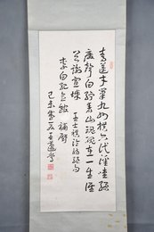 1979年王蘧常章草王士禛论诗《绝句》卷轴