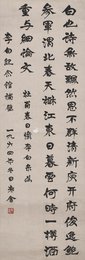 1964年老舍行书杜甫诗《春日忆李白》条幅