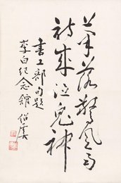 现代郭绍虞草书杜甫句“笔落惊风雨”条幅