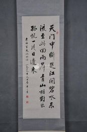 1979年麦华三行书李白诗《望天门山》条幅